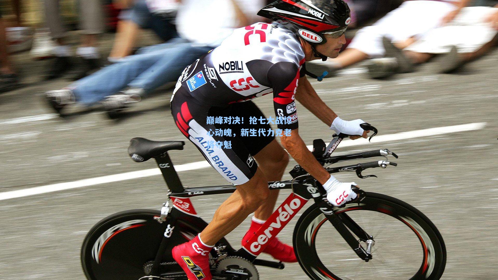 巅峰对决!抢七大战惊心动魄,新生代力克老将夺魁