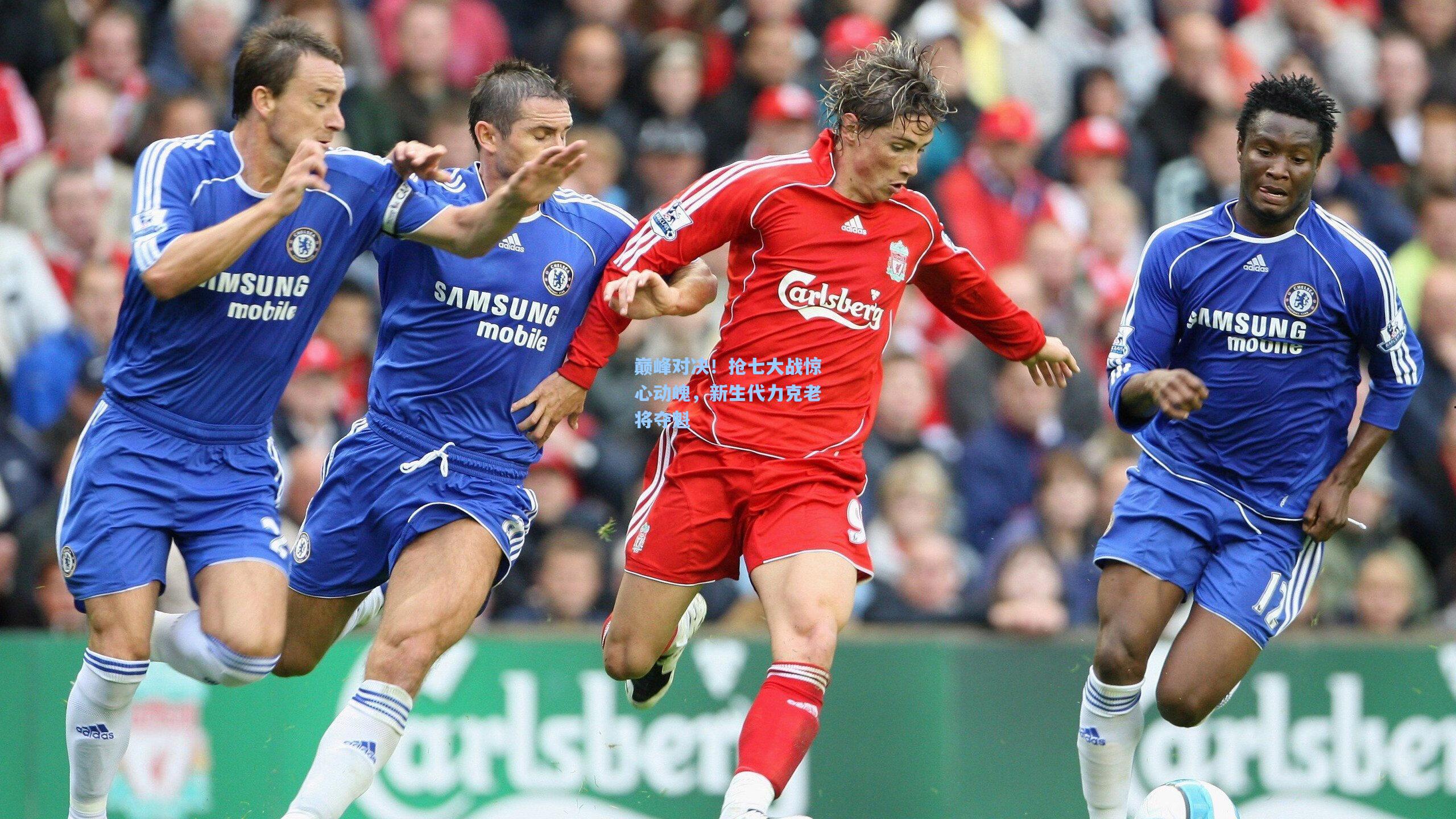 巅峰对决!抢七大战惊心动魄,新生代力克老将夺魁