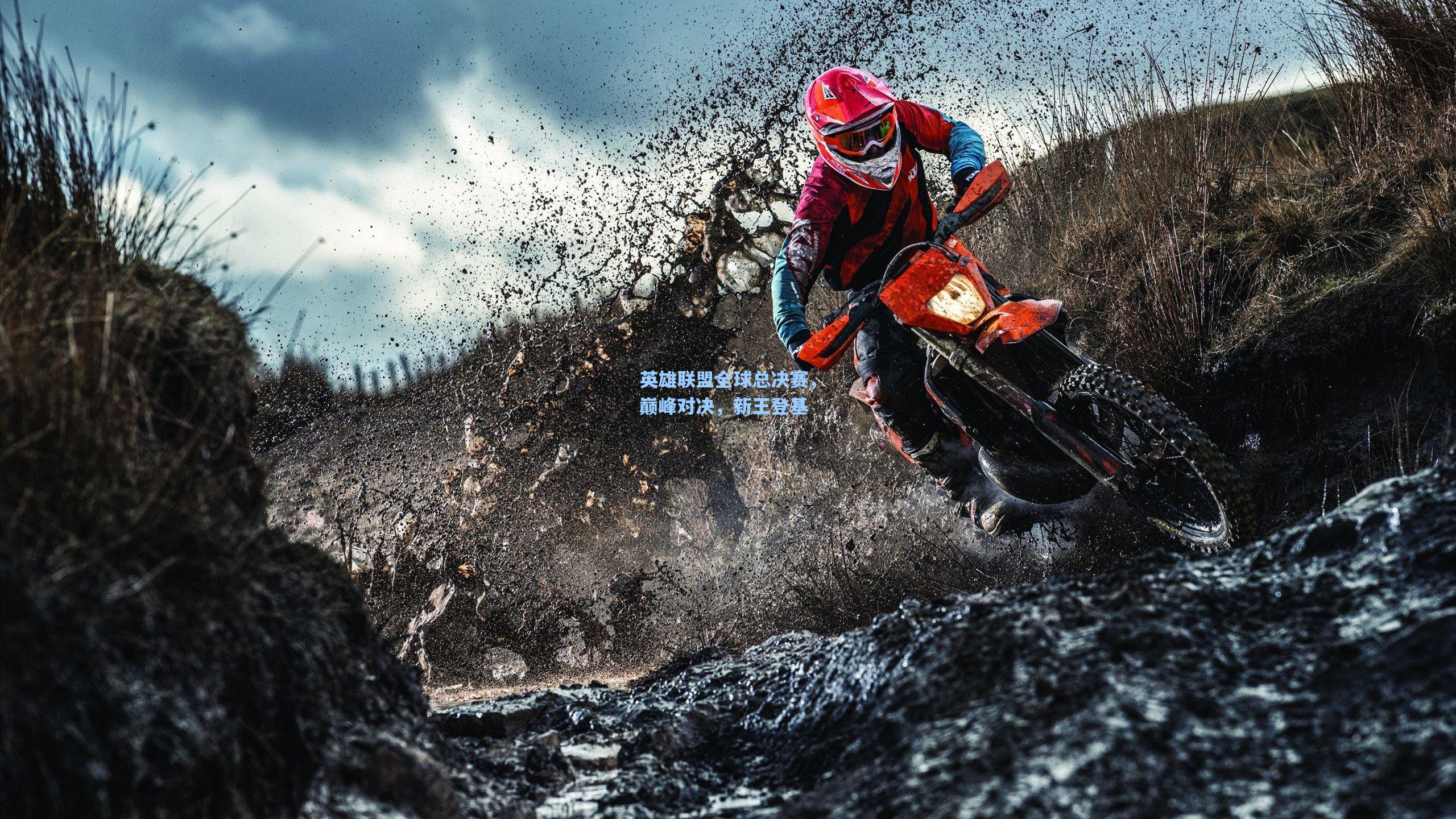 英雄联盟全球总决赛,巅峰对决,新王登基