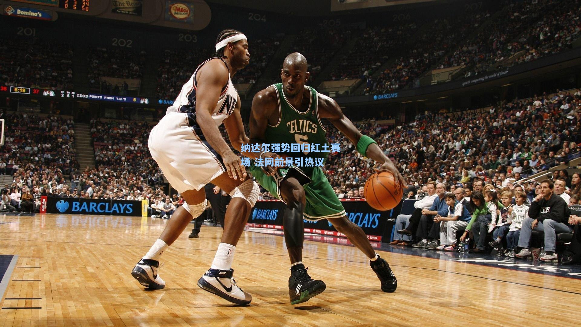 纳达尔强势回归红土赛场 法网前景引热议