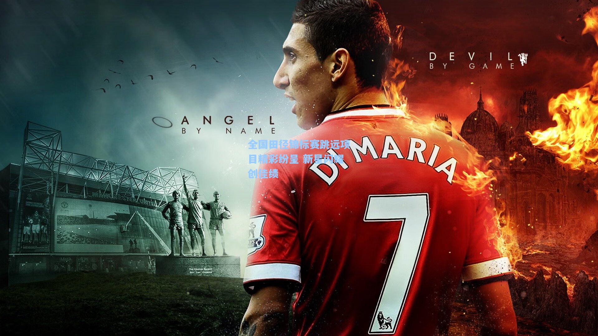 全国田径锦标赛跳远项目精彩纷呈 新星闪耀创佳绩