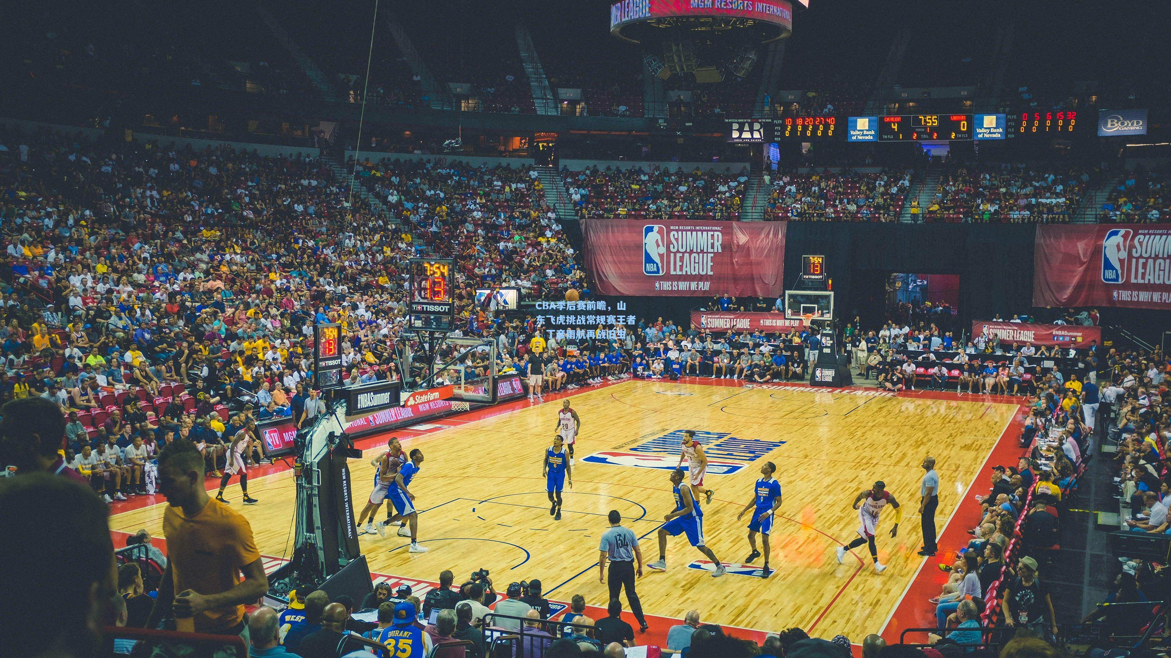 CBA季后赛前瞻，山东飞虎挑战常规赛王者，丁彦雨航再战旧主