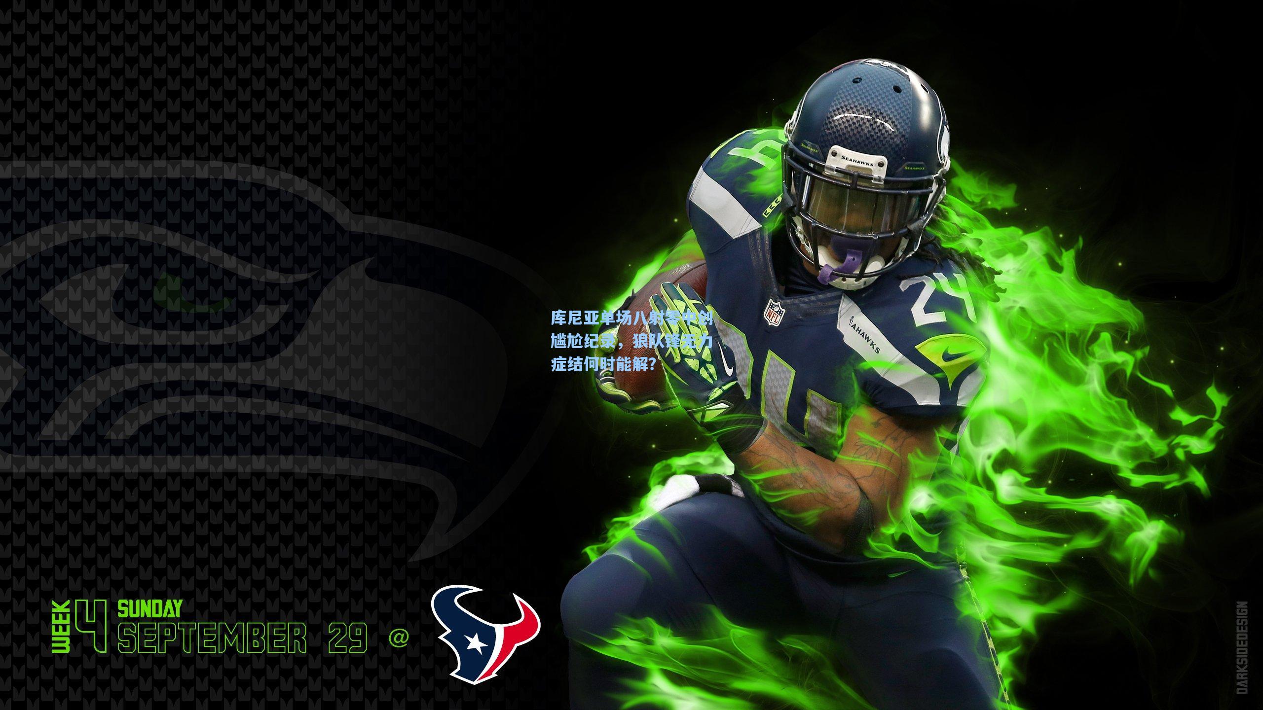 库尼亚单场八射零中创尴尬纪录,狼队锋无力症结何时能解?