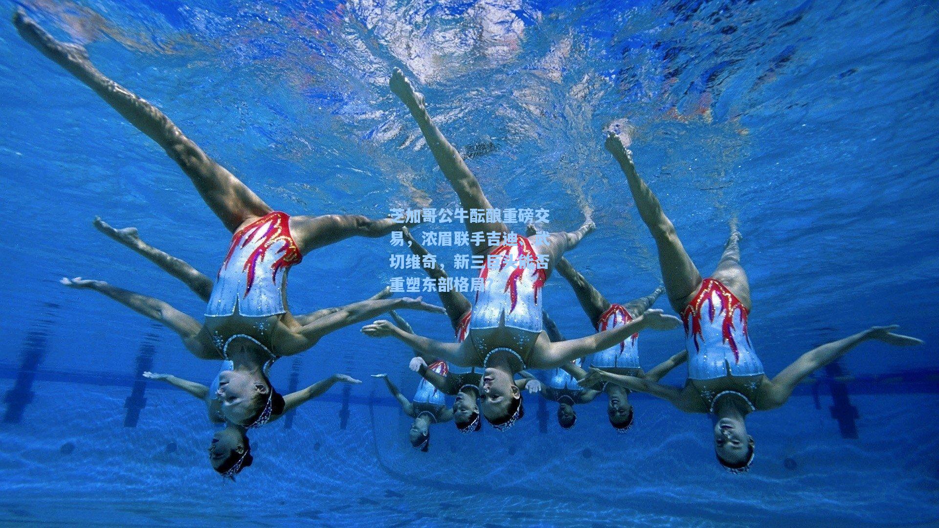 芝加哥公牛酝酿重磅交易，浓眉联手吉迪、武切维奇，新三巨头能否重塑东部格局？