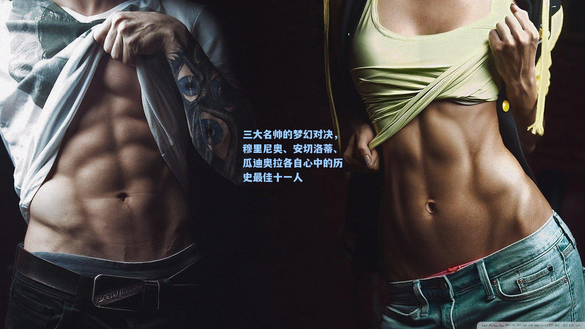 三大名帅的梦幻对决,穆里尼奥、安切洛蒂、瓜迪奥拉各自心中的历史最佳十一人