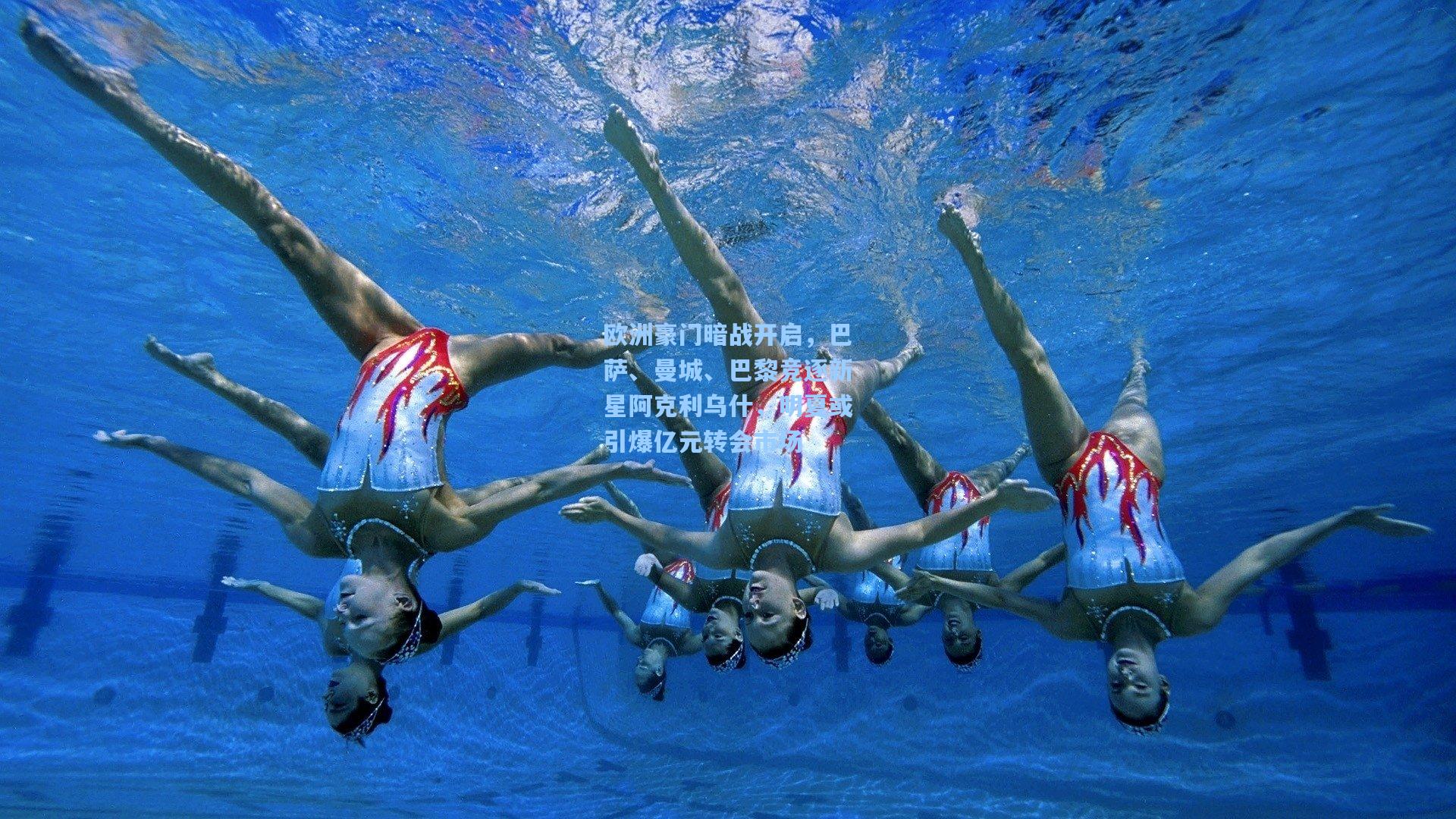 欧洲豪门暗战开启，巴萨、曼城、巴黎竞逐新星阿克利乌什，明夏或引爆亿元转会市场