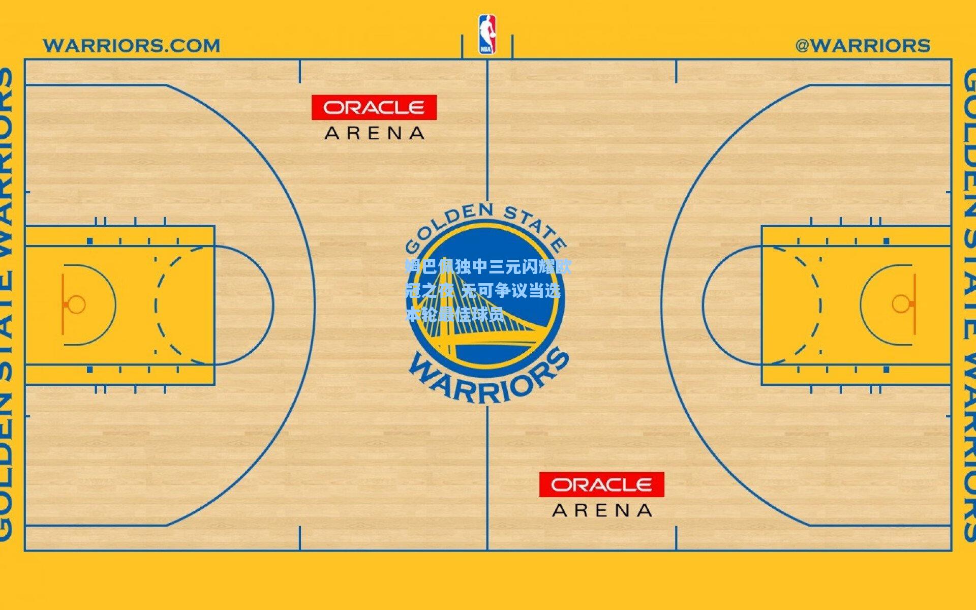 姆巴佩独中三元闪耀欧冠之夜 无可争议当选本轮最佳球员