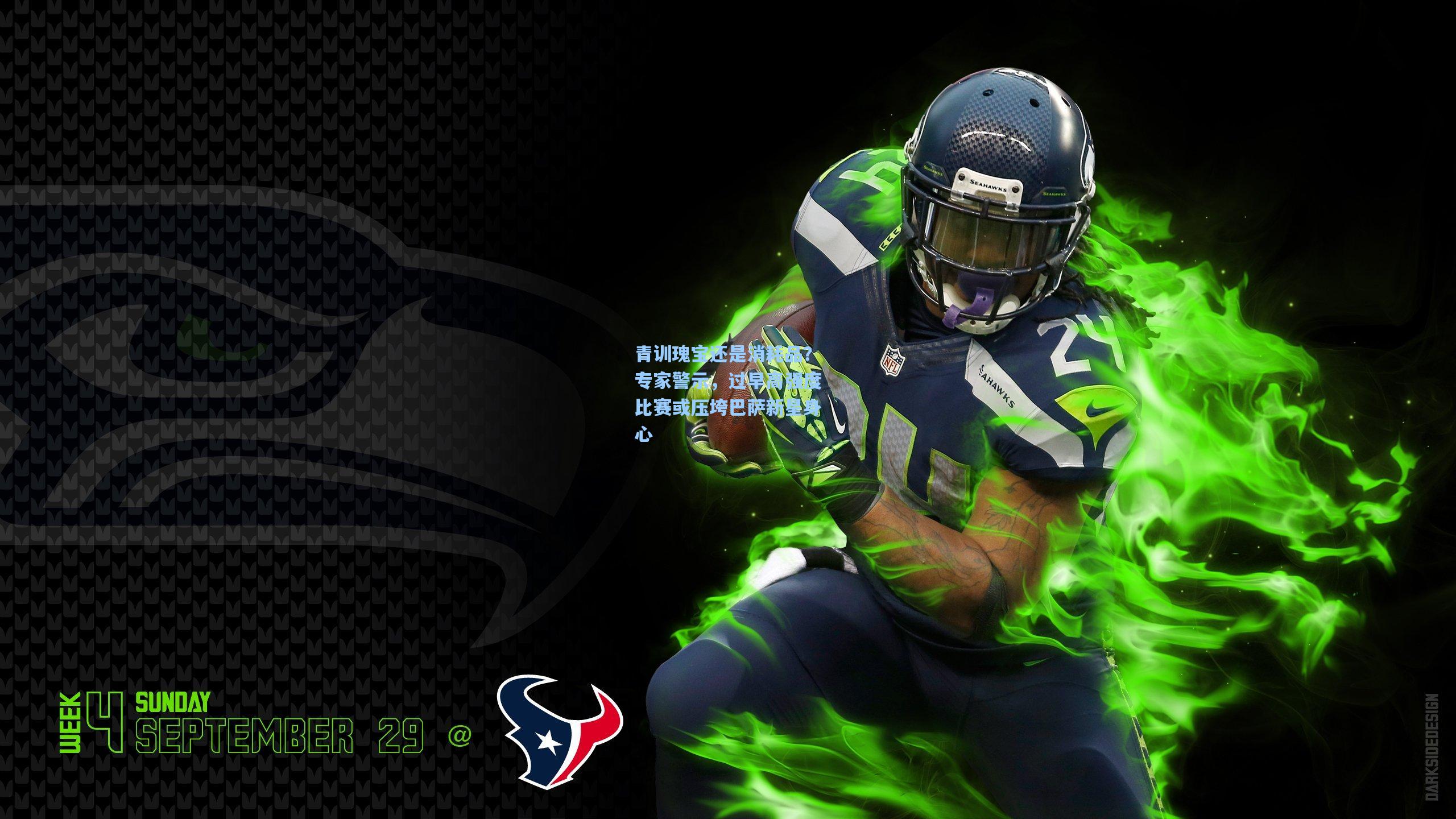 青训瑰宝还是消耗品?专家警示,过早高强度比赛或压垮巴萨新星身心