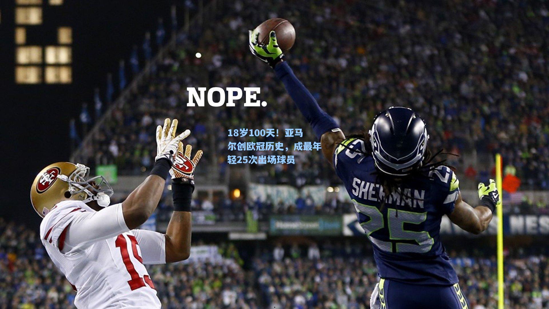 18岁100天!亚马尔创欧冠历史,成最年轻25次出场球员