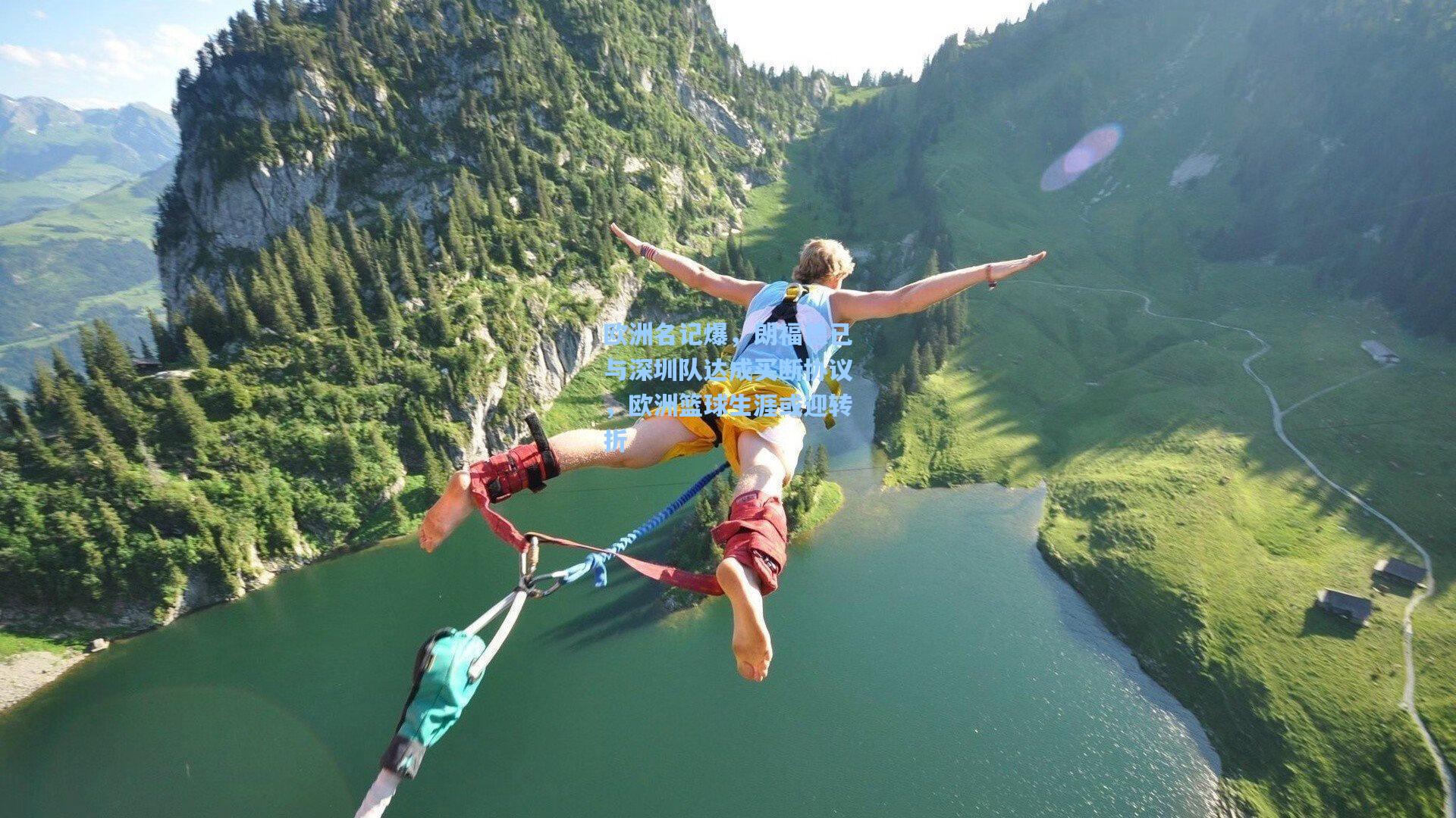 欧洲名记爆,朗福德已与深圳队达成买断协议,欧洲篮球生涯或迎转折