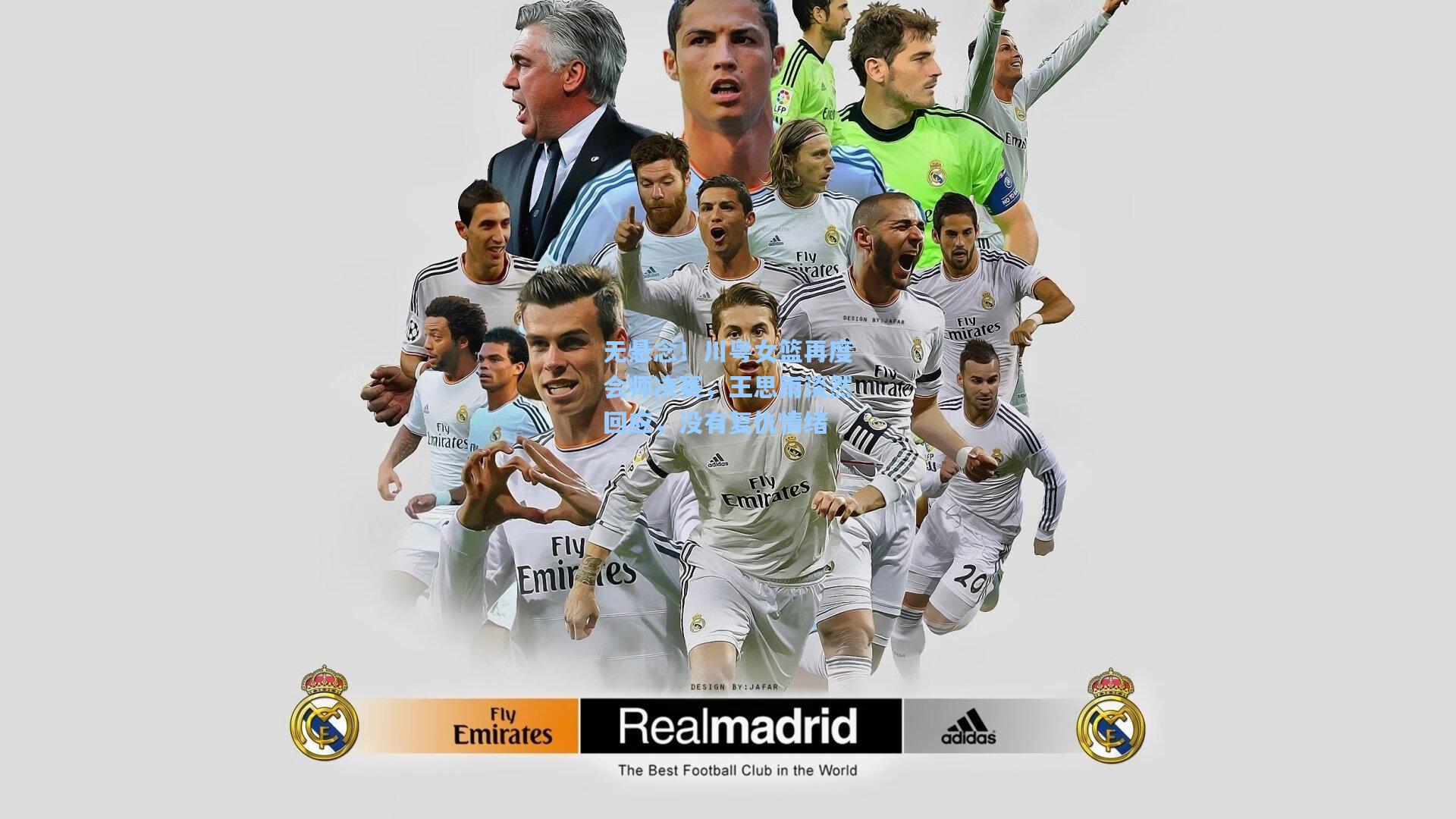 无悬念！川粤女篮再度会师决赛，王思雨淡然回应，没有复仇情绪